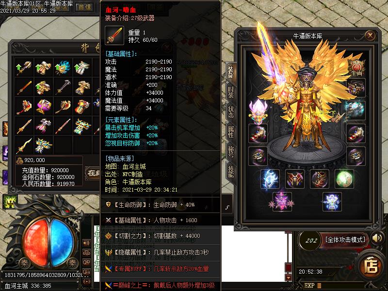 致远星血装备展示