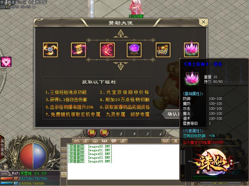 诛仙神器2传奇功能展示