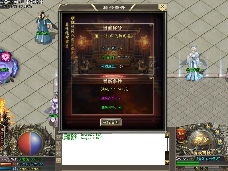 诛仙神器2传奇功能展示