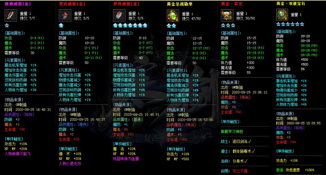 176寒剑传奇属性展示