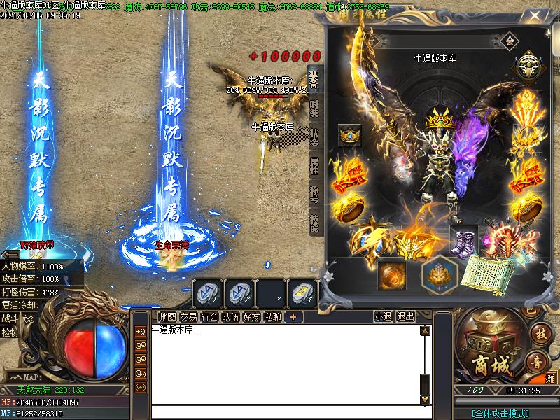 天影沉默装备展示