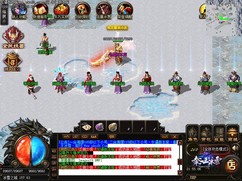 秦王冰雪NPC展示