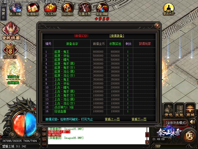 秦王冰雪功能展示