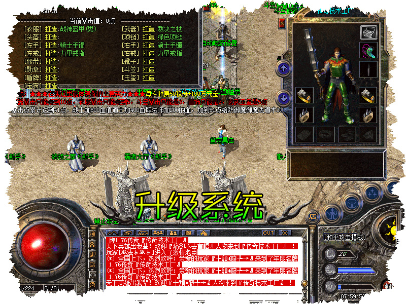 176骑士天下NPC展示