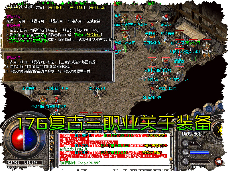 176骑士天下NPC展示