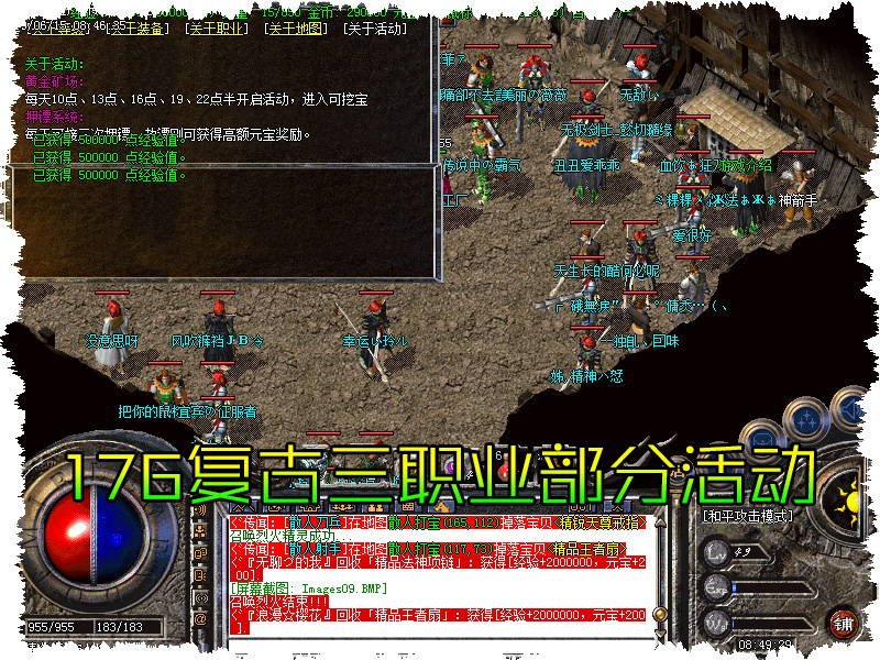 176骑士天下NPC展示