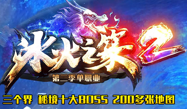 冰火之篆传奇LOGO