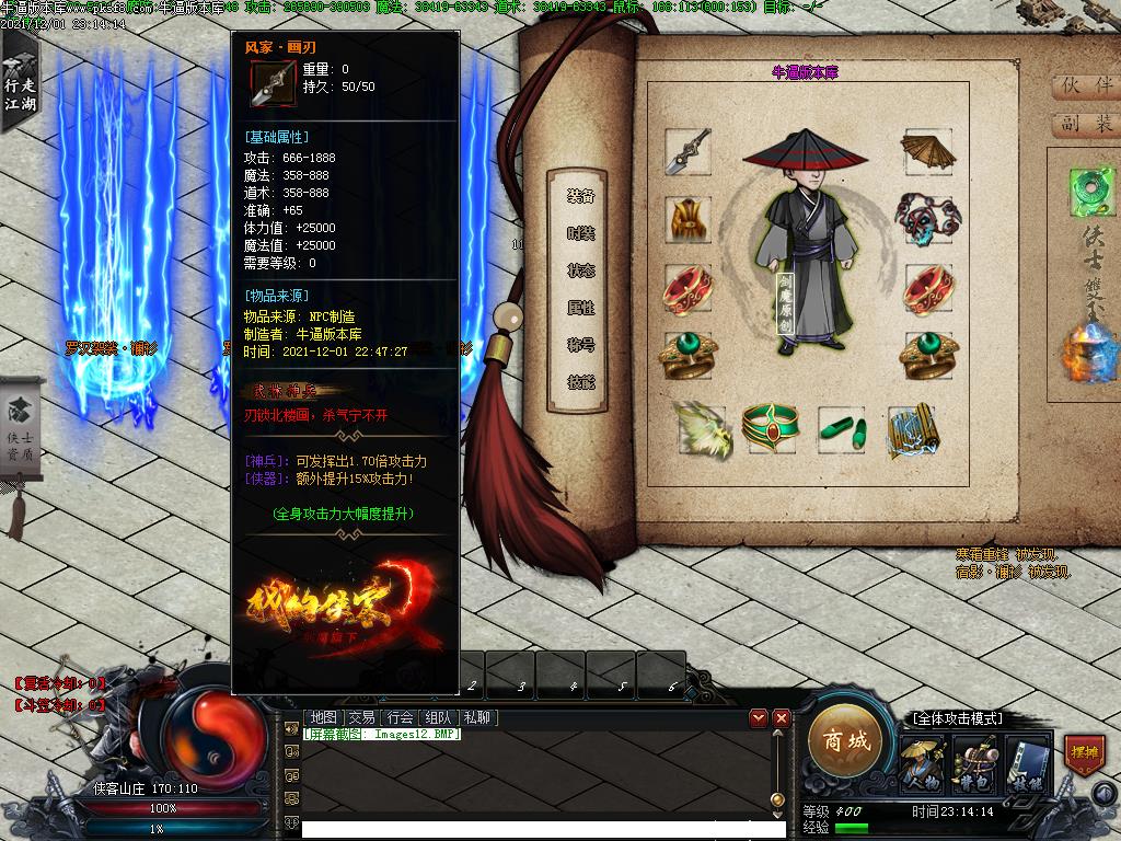 侠客传说装备展示