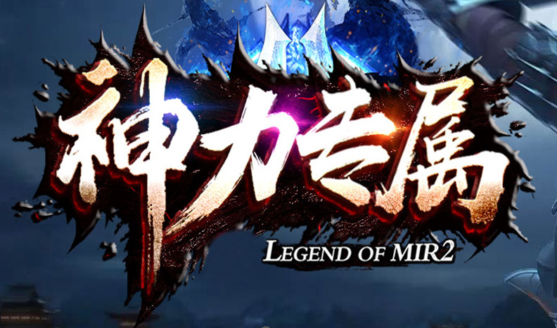 神力专属剧情LOGO