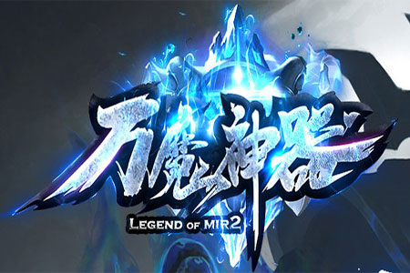 万魔神器LOGO