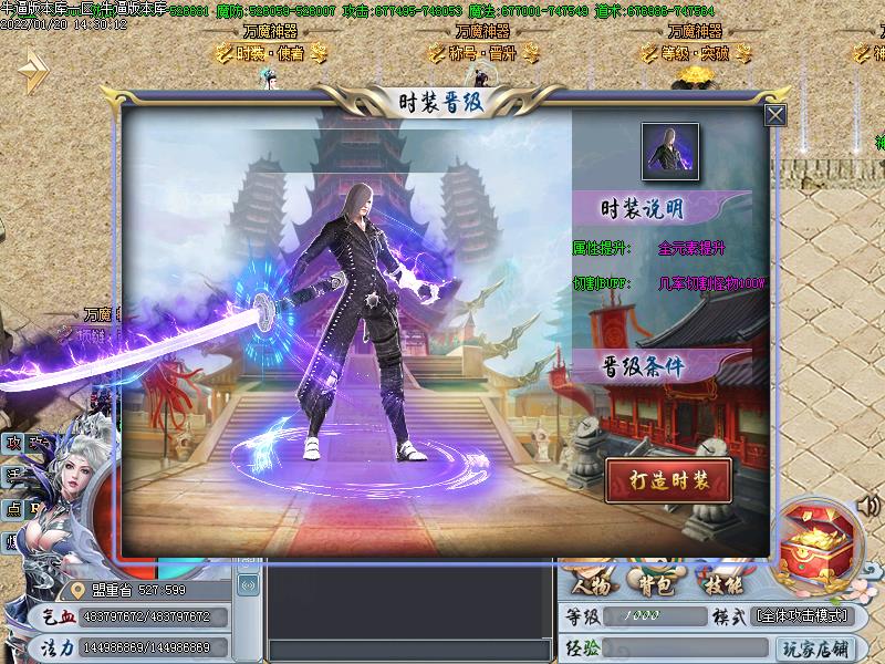 万魔神器装备展示