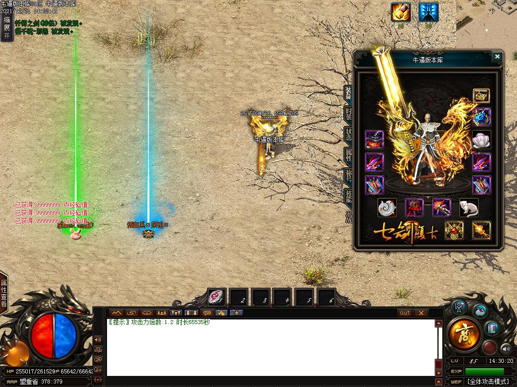 七剑神器装备展示