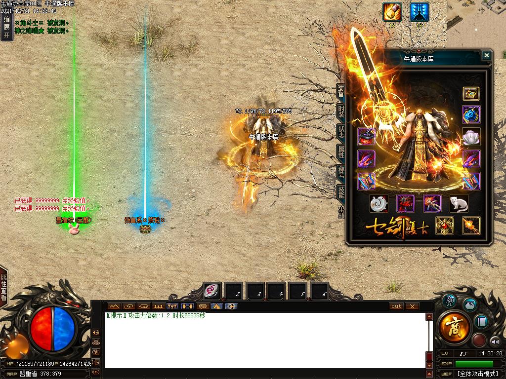 七剑神器装备展示