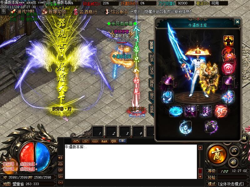 致青春冰雪传奇装备展示