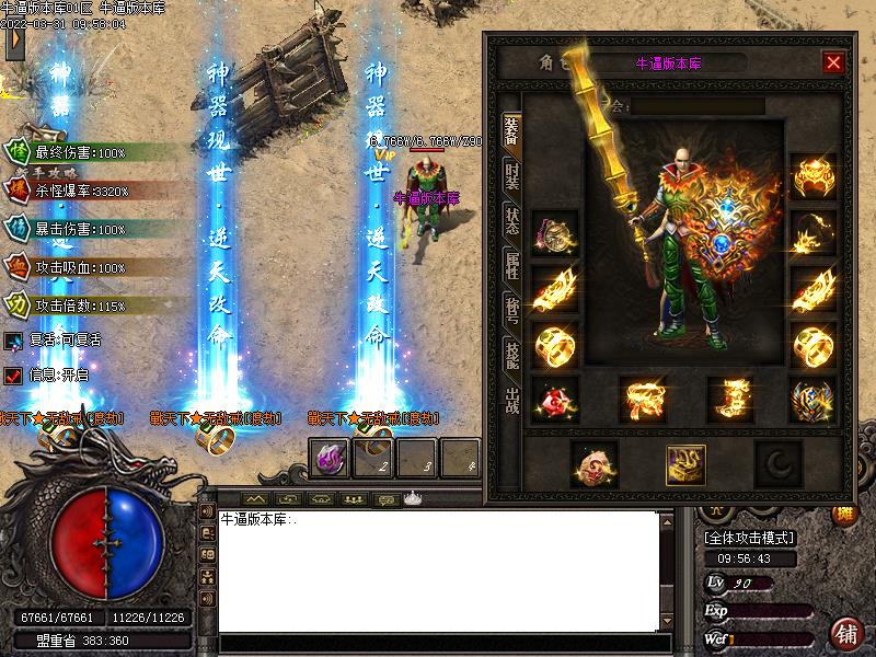 176西域传奇装备展示