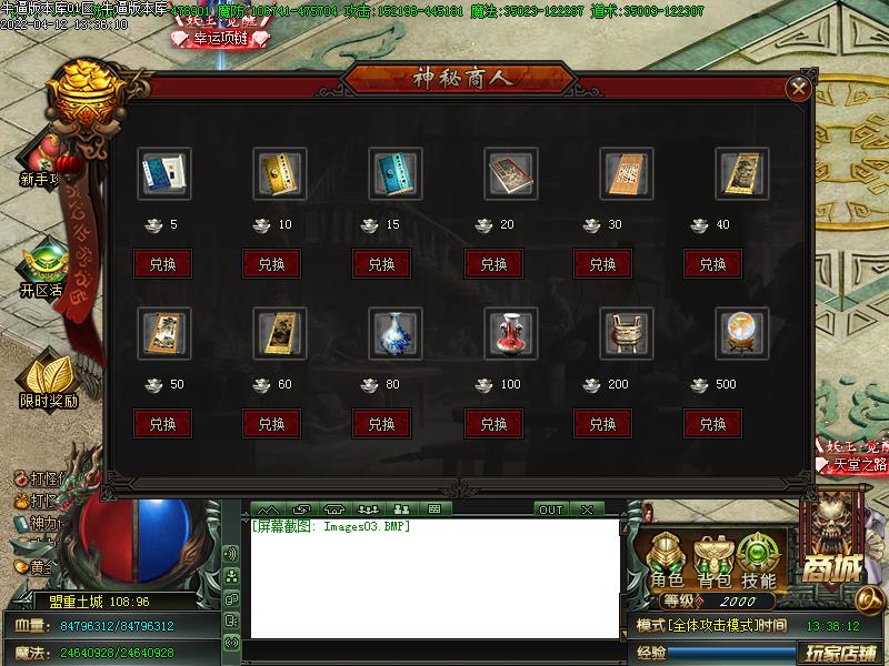 妖王觉醒背包展示