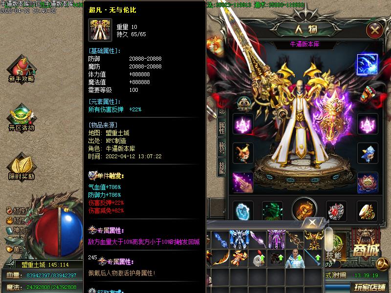 妖王觉醒装备展示