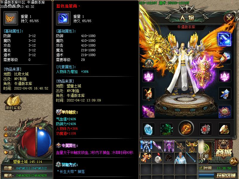 妖王觉醒装备展示