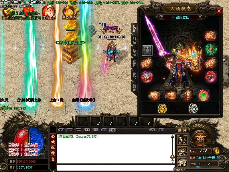 战神冰雪装备展示