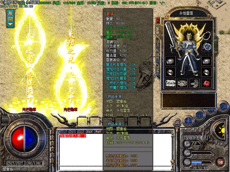 176永恒雷霆装备展示