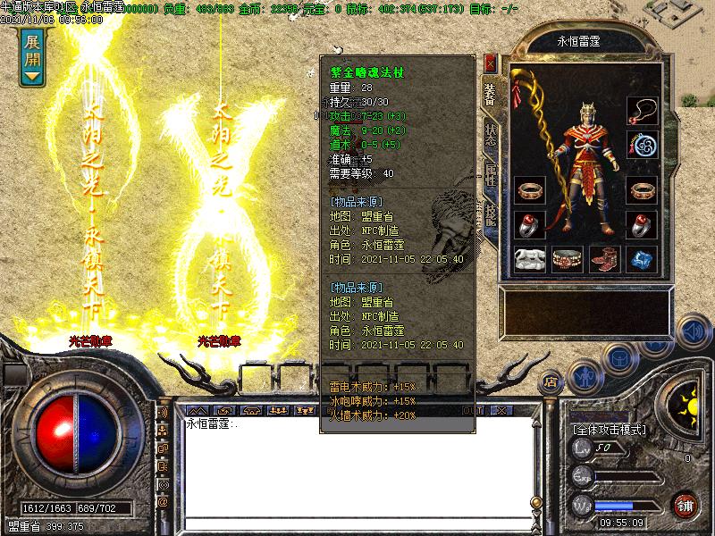 176永恒雷霆装备展示