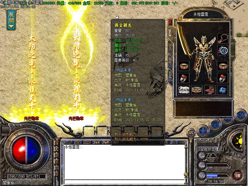 176永恒雷霆装备展示