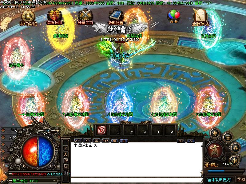 玄武传奇NPC展示