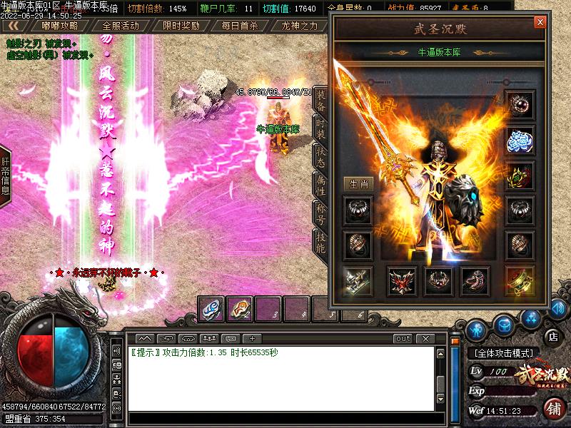 新武圣沉默装备展示