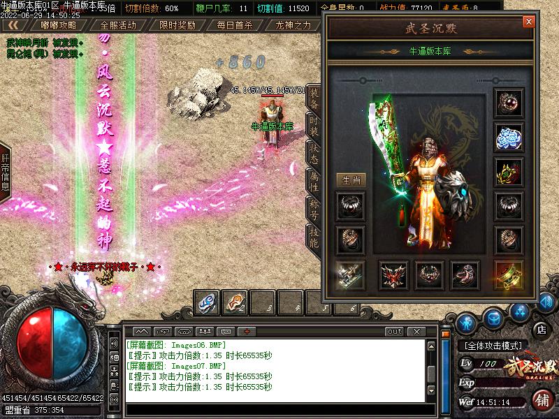 新武圣沉默装备展示