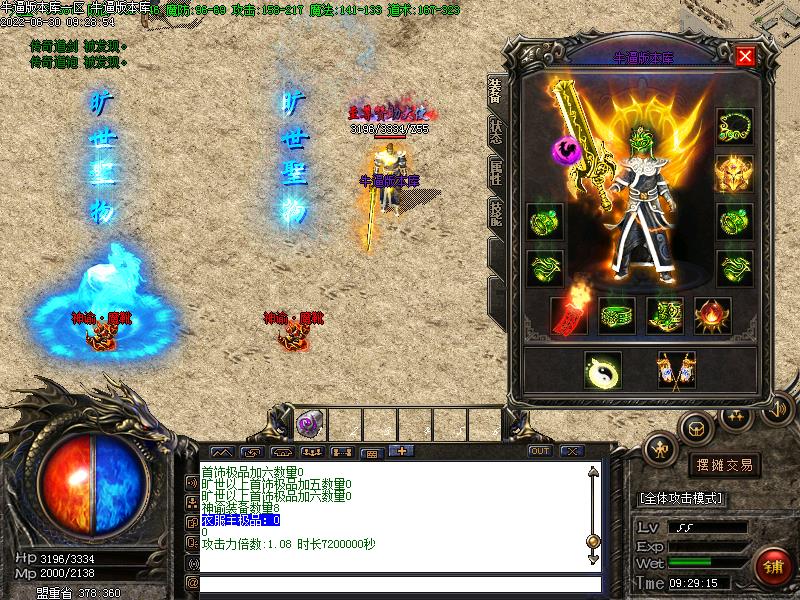 新176旷世神谕装备展示