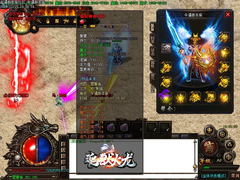 魂兽火龙装备展示