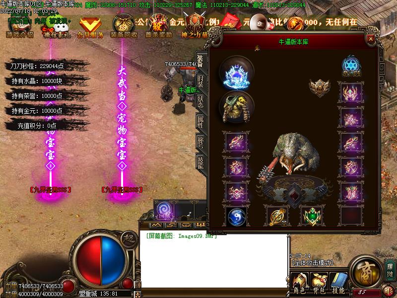 野兽大作战装备展示