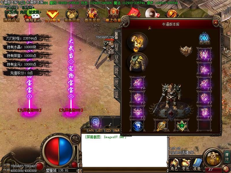 野兽大作战装备展示