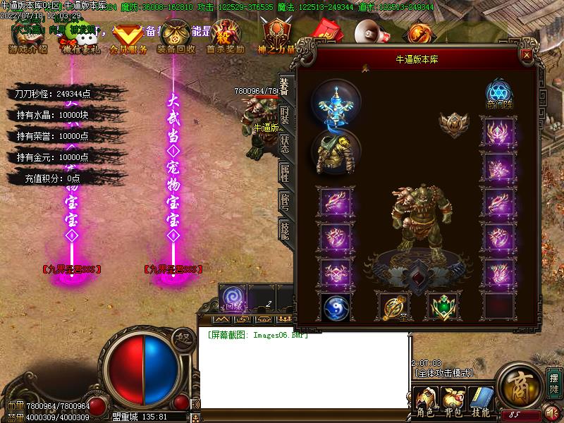 野兽大作战装备展示