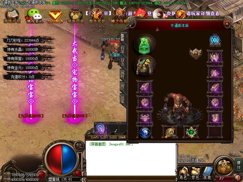 野兽大作战装备展示