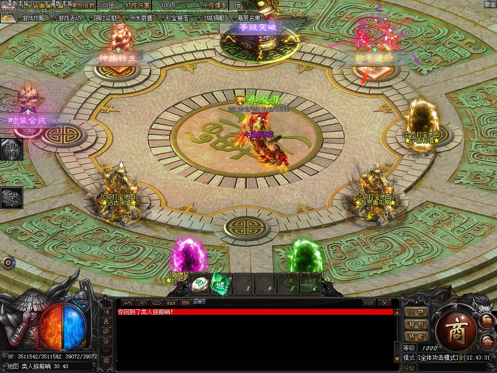 176无名精品传奇NPC展示