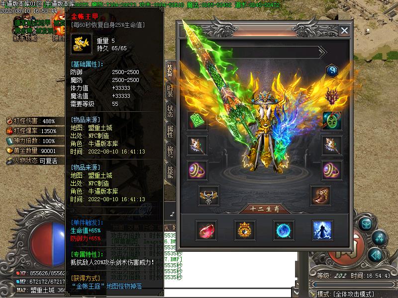 新将夜诛仙传装备展示