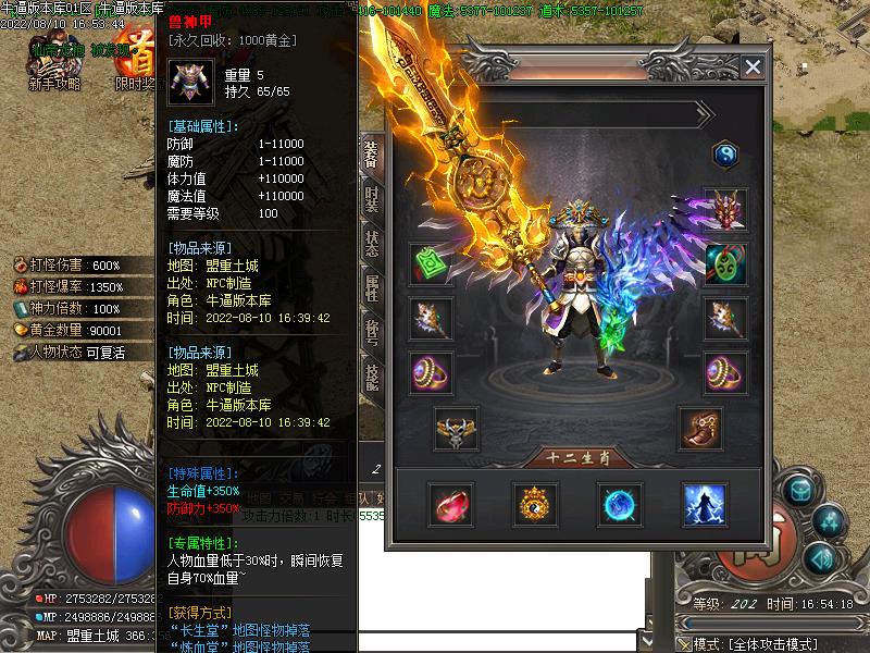 新将夜诛仙传装备展示