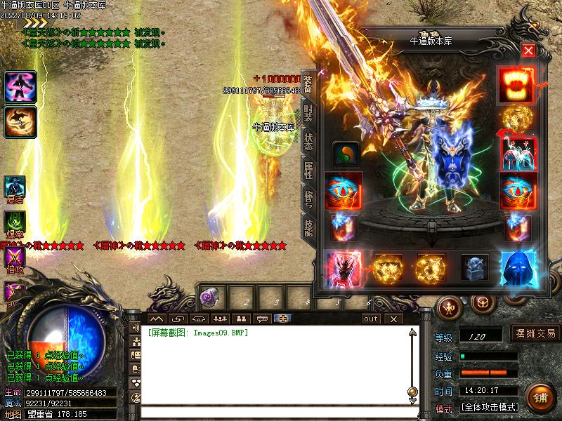 看脸大陆装备展示