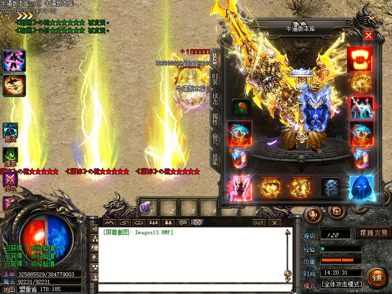 看脸大陆装备展示