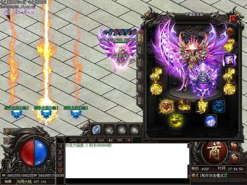 狂暴传奇装备展示