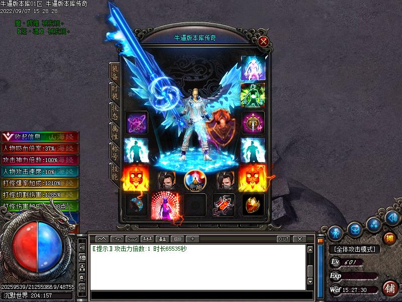 山海经装备展示