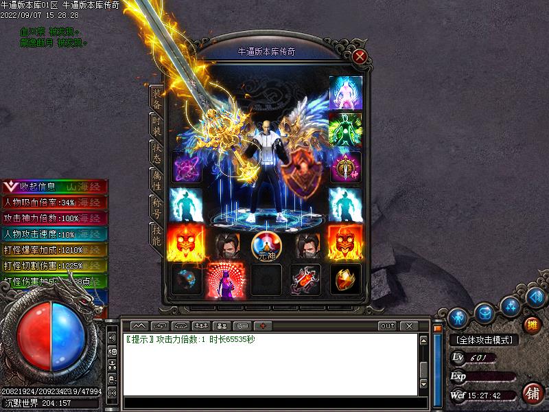 山海经装备展示