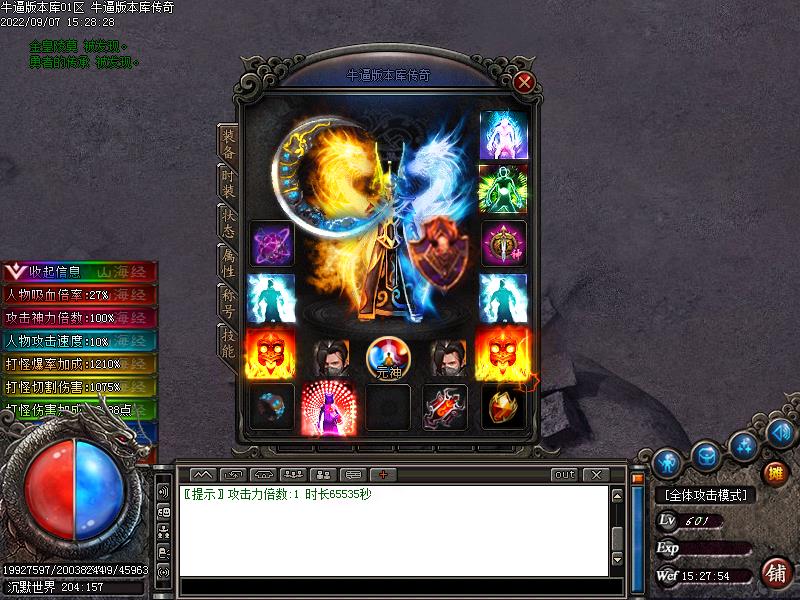 山海经装备展示