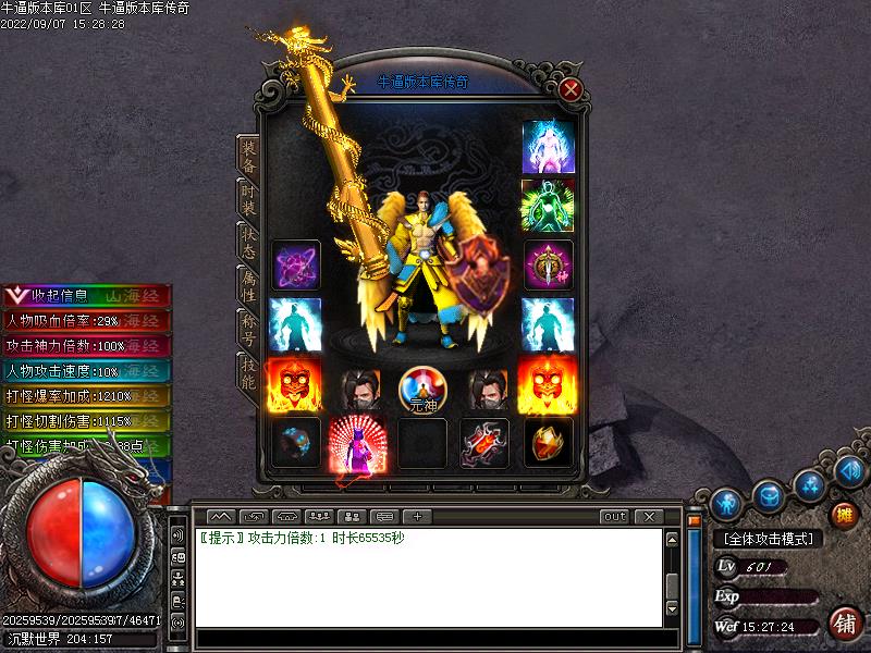 山海经装备展示