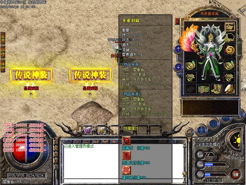 180腾飞战神装备展示