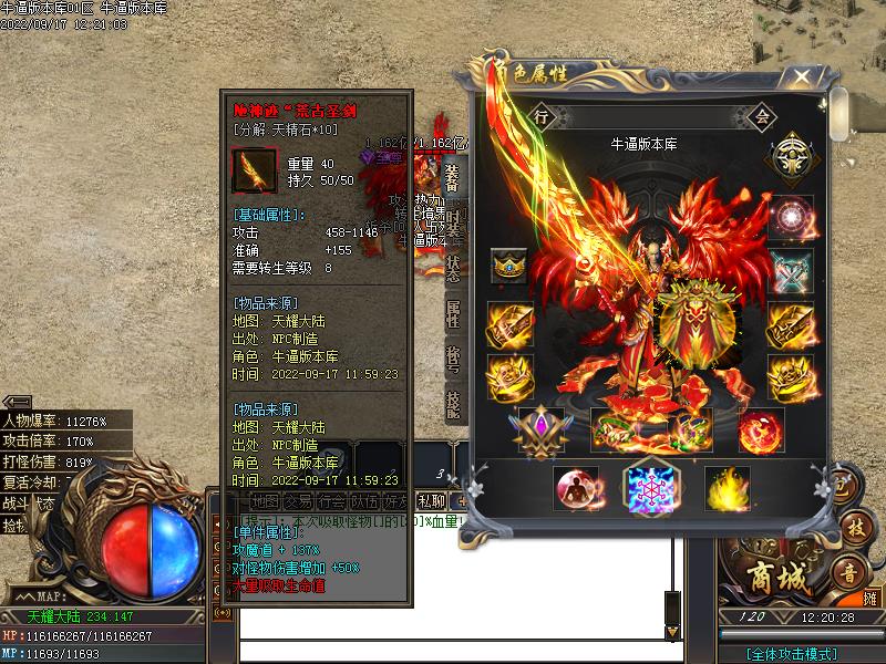 神话天耀装备展示