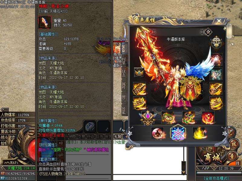 神话天耀装备展示