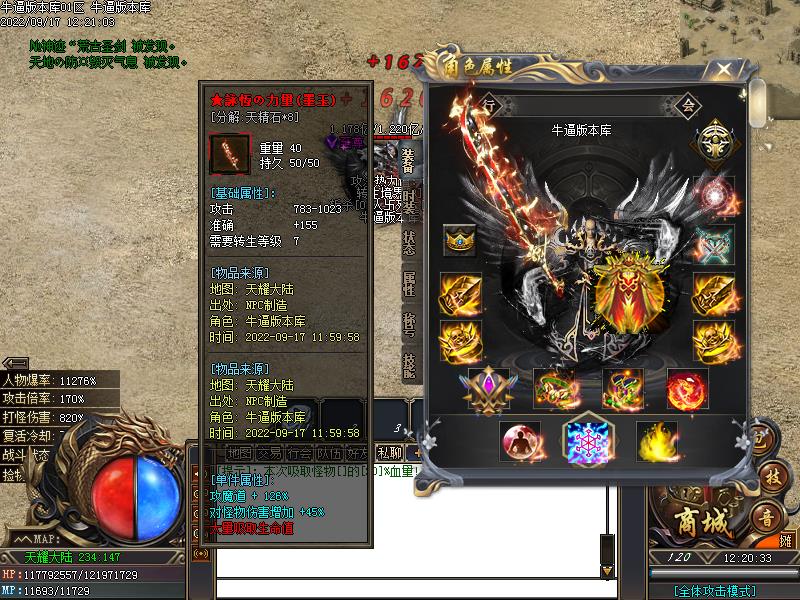 神话天耀装备展示