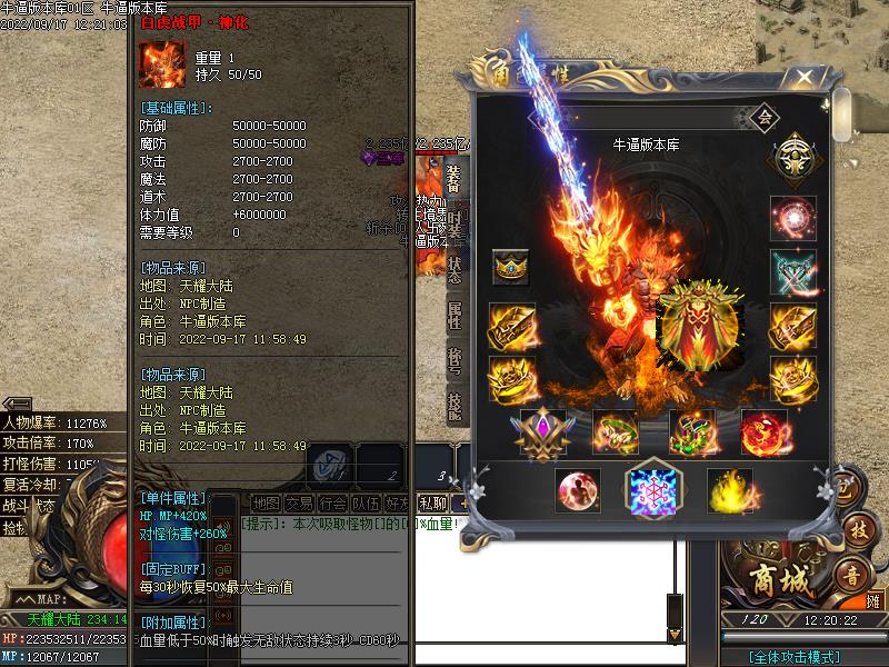 神话天耀装备展示